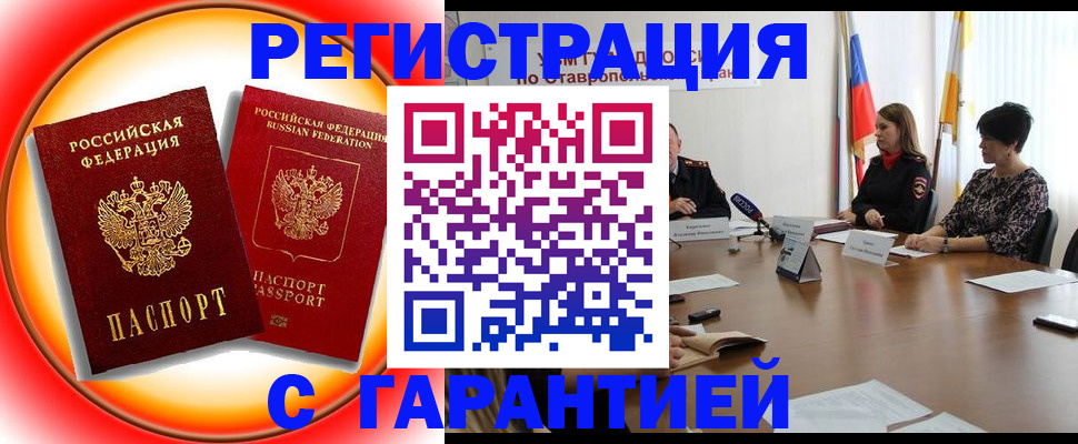 миграционный учет в Тынде