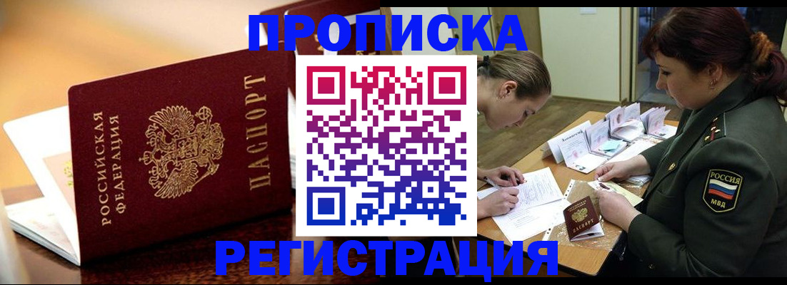 помощь с пропиской иностранцев в Тынде