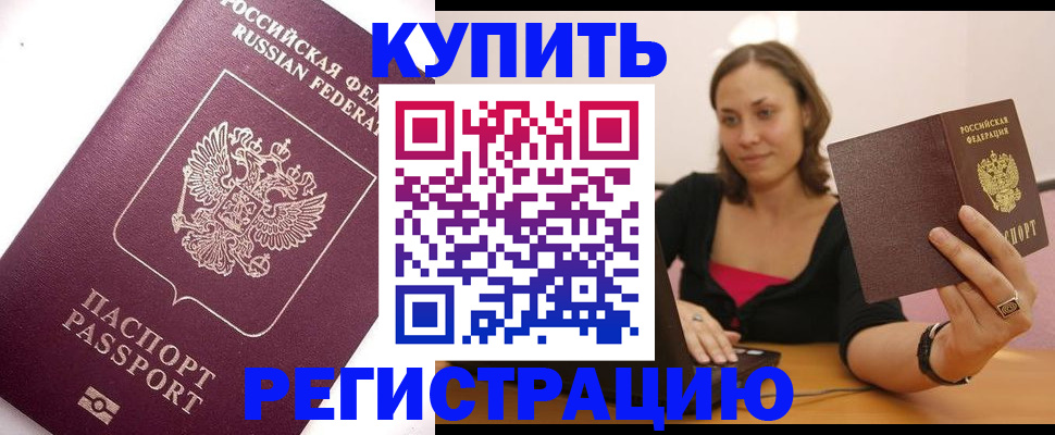 регистрация в квартире с согласия собственника в Тынде