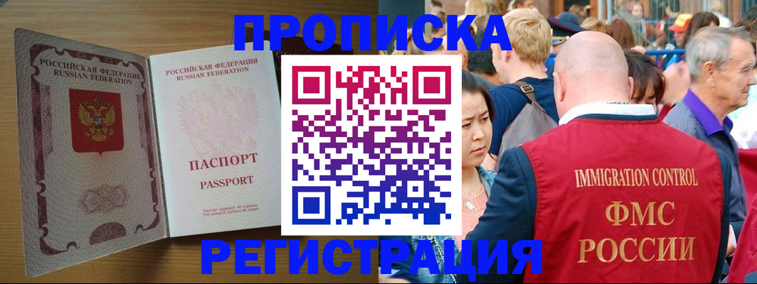 услуги по оформлению прописки в Тынде